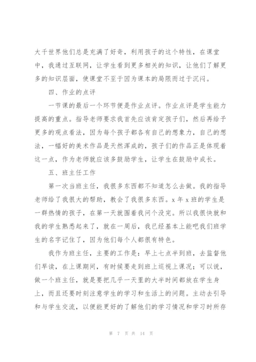 小学老师实习报告【三篇】.docx