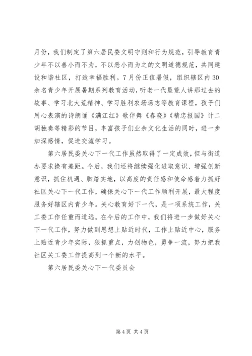 依托社区小天地做好育人大文章.docx