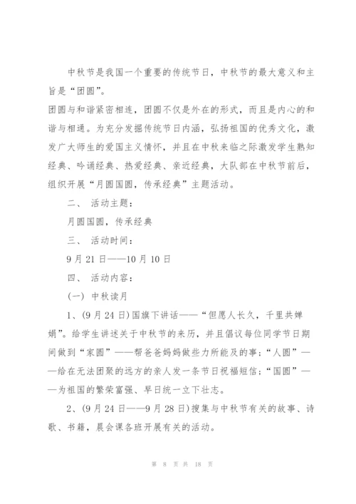 中秋节销售活动方案范文.docx
