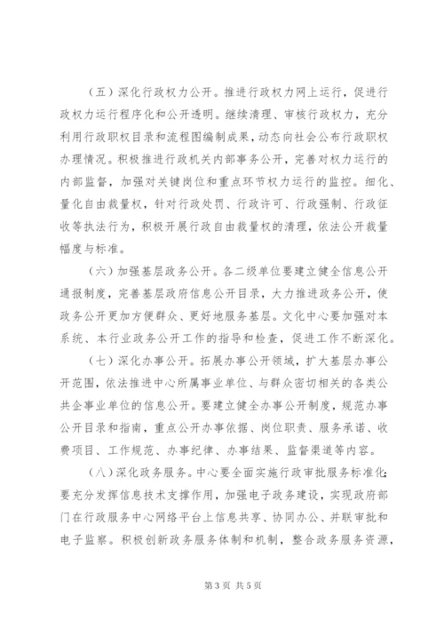 文化中心政务公开活动方案.docx