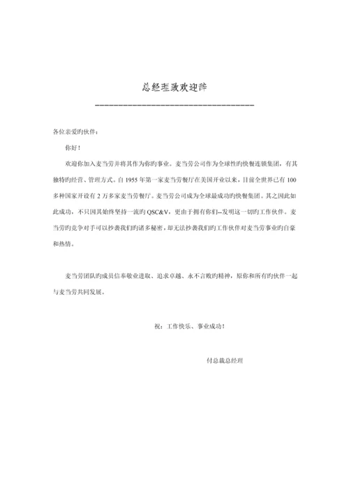 快餐企业管理标准手册.docx