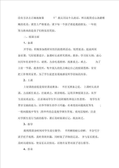 教师个人师德工作总结文档