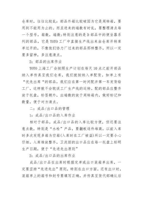 仓库主管转正工作总结范文.docx