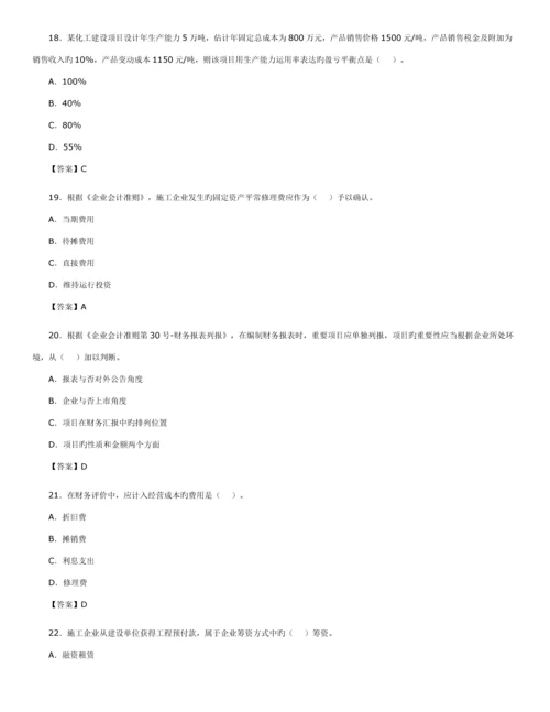 2023年一级建造师建设工程经济真题及答案.docx