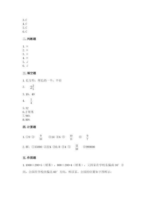 小学数学六年级上册期末卷及完整答案【全国通用】.docx