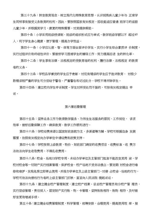 广州市傍西小管理制度汇编（修订版）
