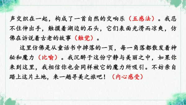 统编版2024-2025学年语文四年级上册第一单元习作 推荐一个好地方-（教学课件）