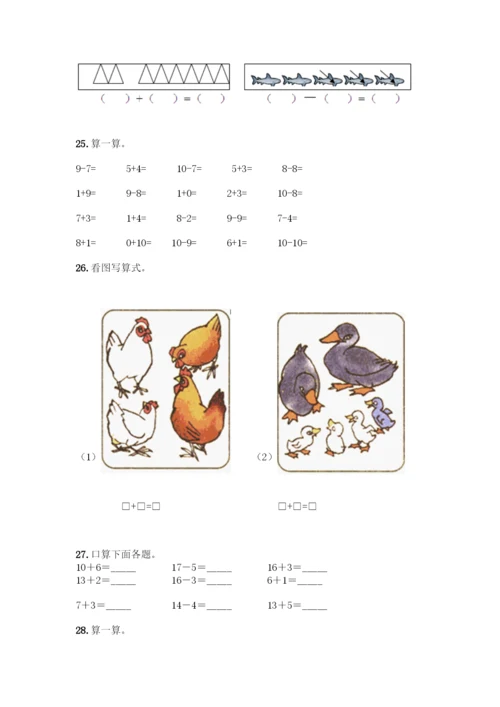 人教版一年级上册数学专项练习-计算题50道附答案(考试直接用)-(2).docx