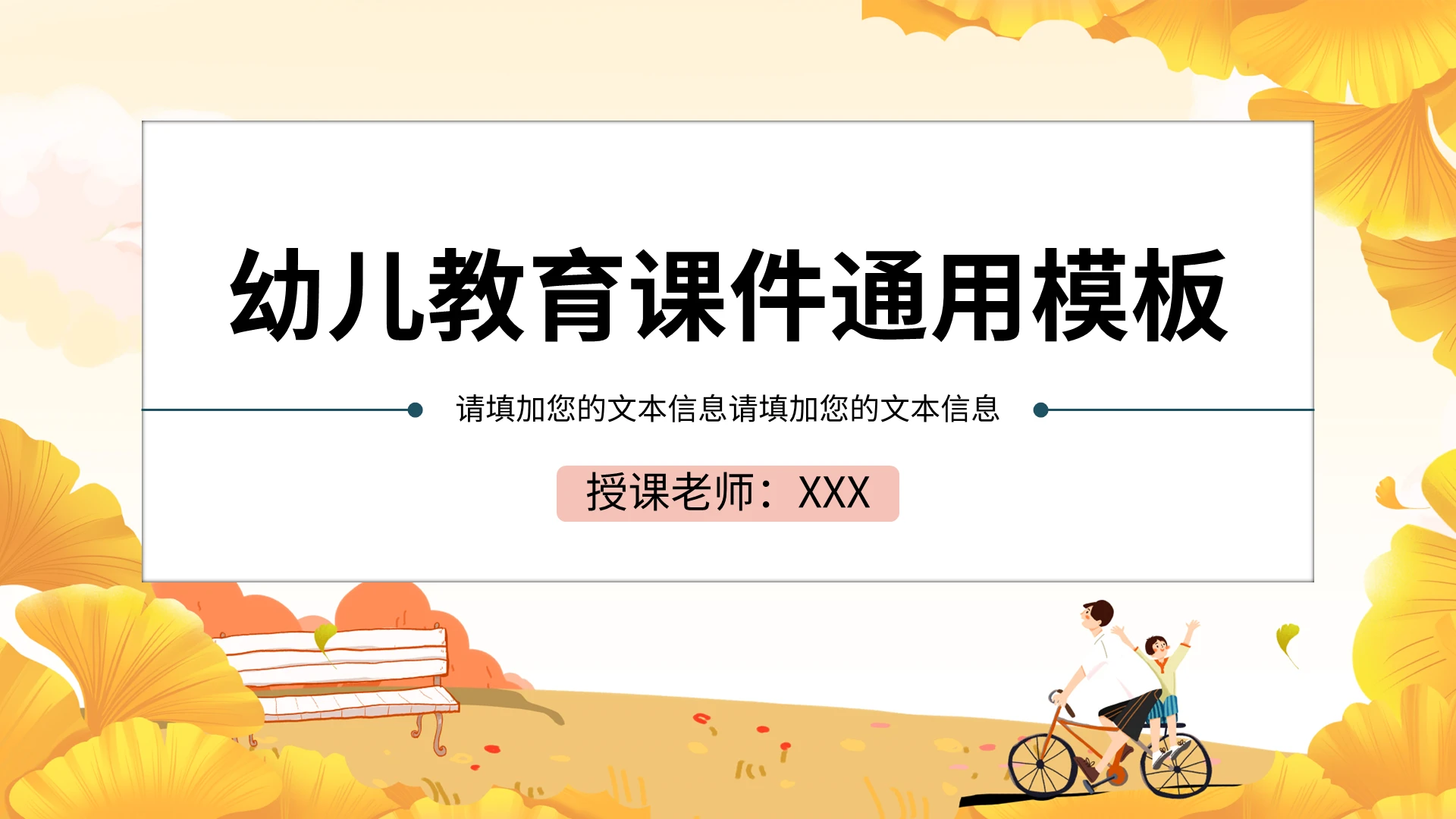 秋天卡通教学通用PPT背景宣传PPT动态PPT