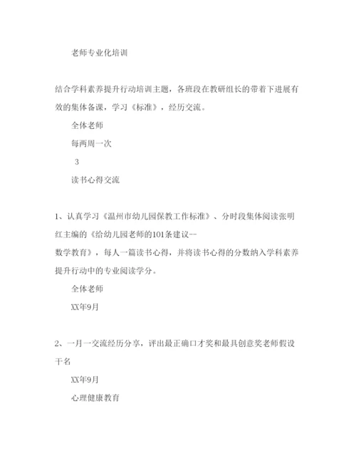 精编校本培训参考计划范文（第一学期）.docx
