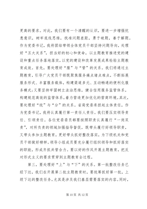 第二批“不忘初心、牢记使命”主题教育专题党课提纲.docx