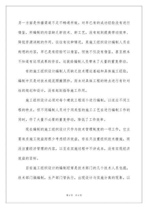 2022施工组织设计开题报告.docx