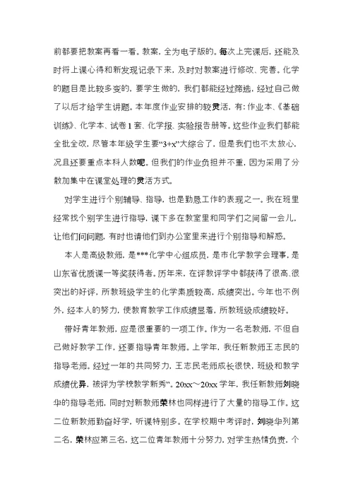 化学教师工作总结七篇