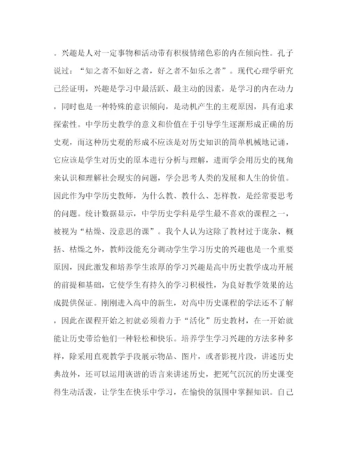 精编之优秀高一历史备课组的反思范文.docx