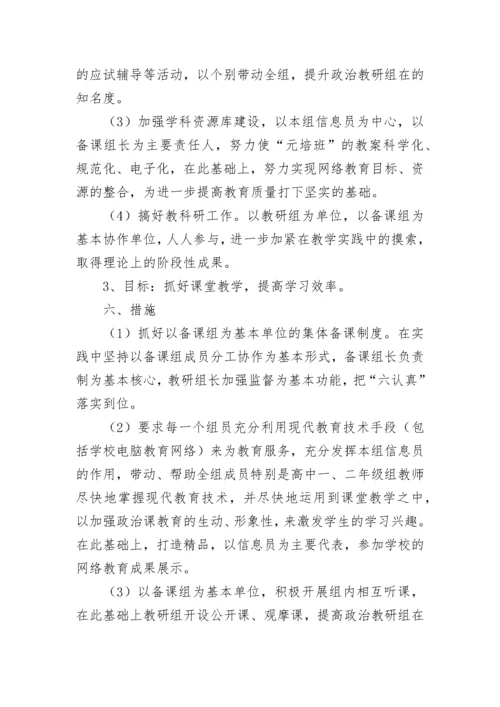 高三政治复习教学工作计划【精选10篇】.docx