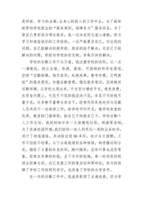 学校后勤2023年工作总结.docx