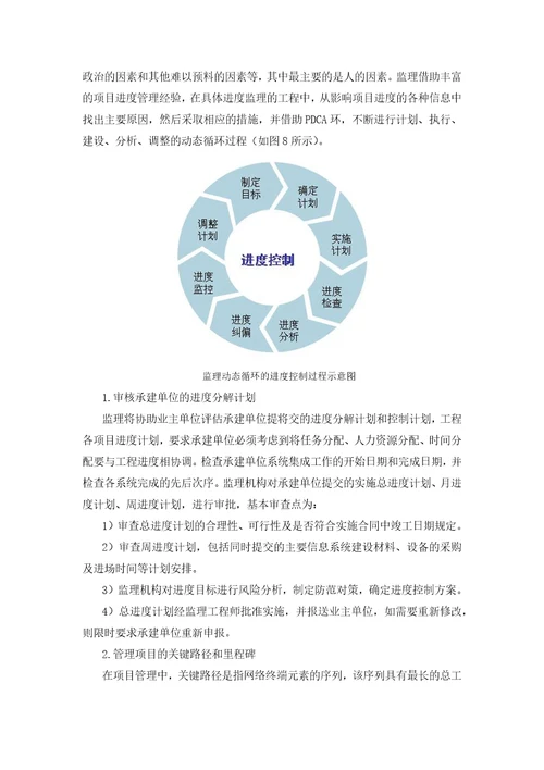 教育管理信息化工程进度控制重要性分析