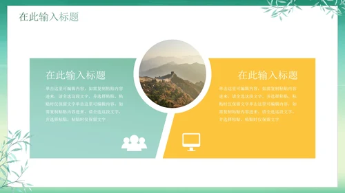 绿色简约清新中国风通用PPT模板