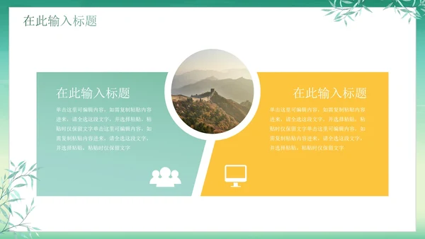 绿色简约清新中国风通用PPT模板
