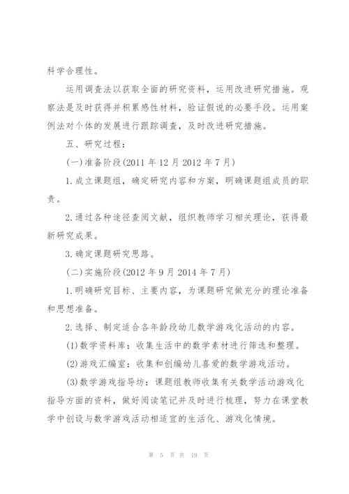 生活化游戏化幼儿园数学的实践研究.docx