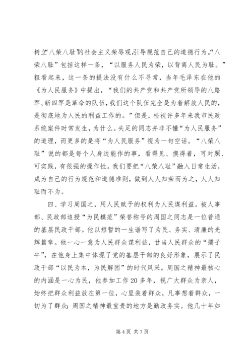 民政局党委办调研报告.docx