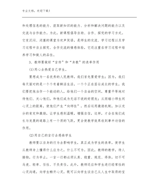 2023《致教师》心得体会例文27篇.docx