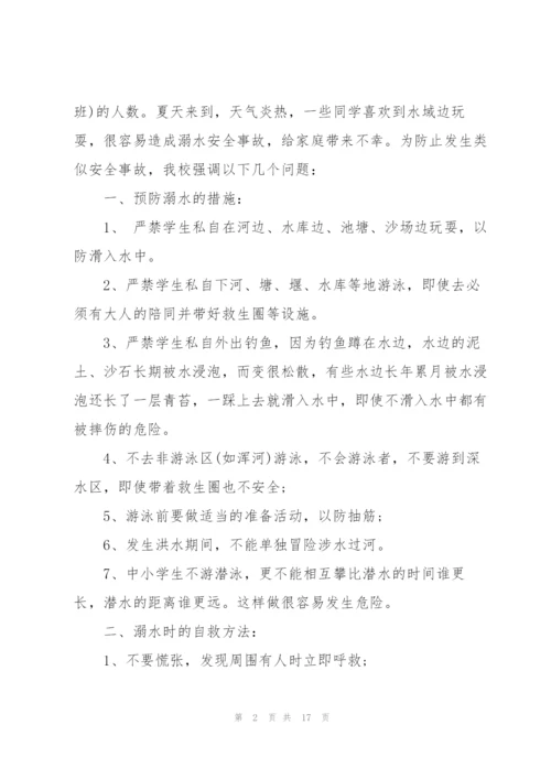 小学防溺水领导讲话范文五篇.docx