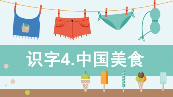 统编版语文二年级下册第三单元分课重难点复习 课件