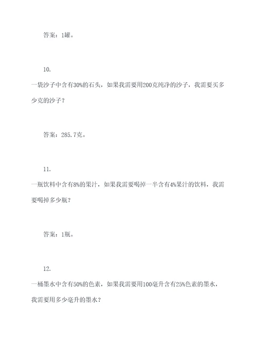 小学简单的浓度问题应用题