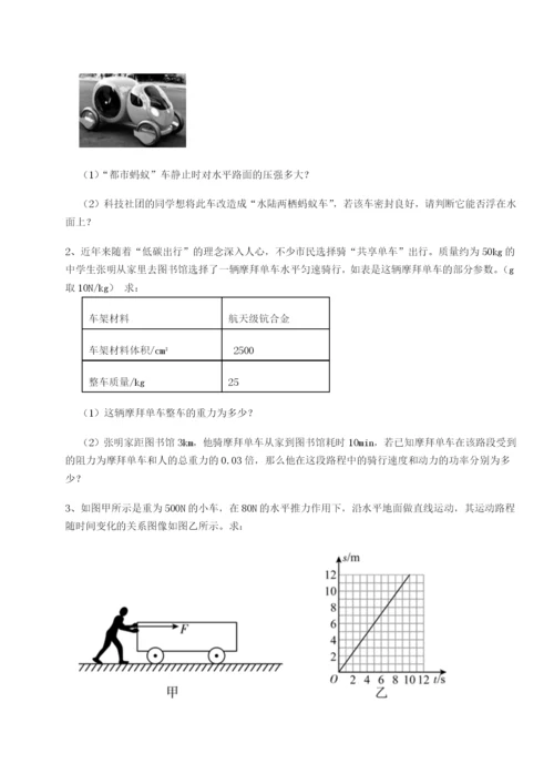 强化训练山西太原市育英中学物理八年级下册期末考试必考点解析B卷（解析版）.docx