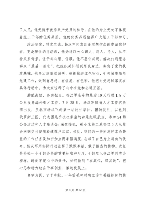 学习杨汉军事迹心得体会范文30则.docx