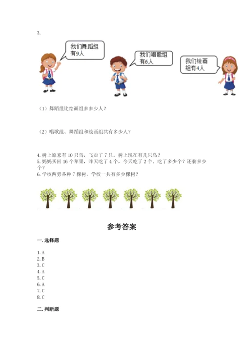 2022人教版一年级上册数学期末考试试卷及答案【全国通用】.docx