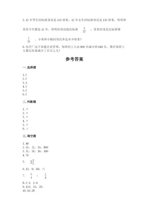 人教版六年级上册数学期末测试卷带答案（模拟题）.docx