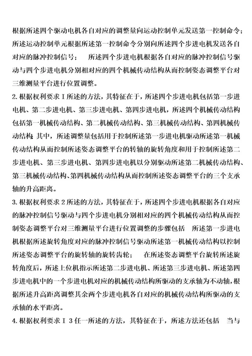 特大齿轮姿态控制方法及系统的制作方法