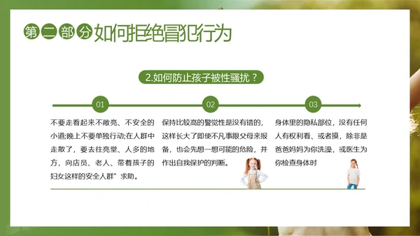 关爱女童预防性侵性守护花蕾计划性安全教育PPT课件