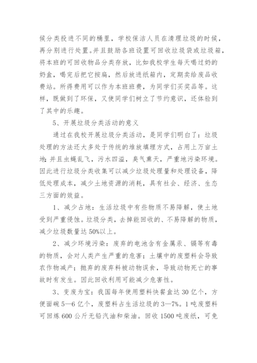 小学垃圾分类活动总结.docx