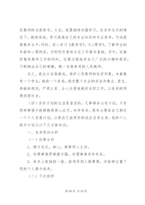 个人提升方案和计划[个人提升计划.docx