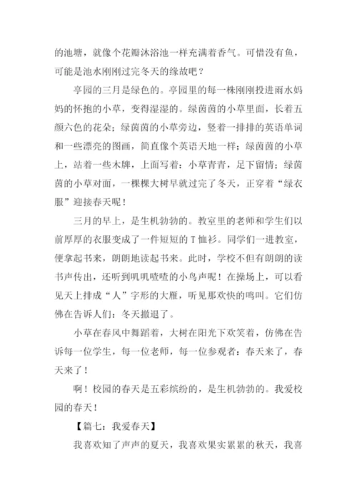 春天的作文-60.docx