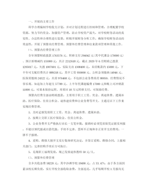 精编之财务会计半年工作总结范文.docx