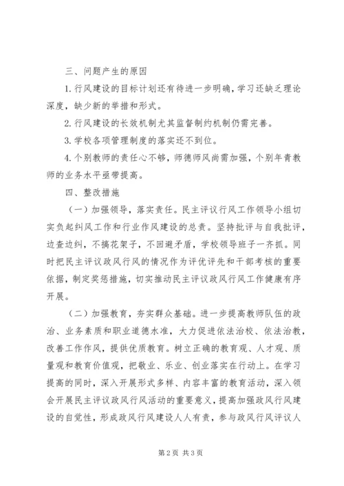 学校民主评议行风自查自纠的报告.docx