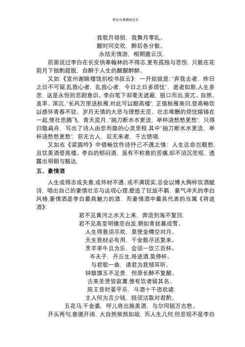 小议李白与酒的情结