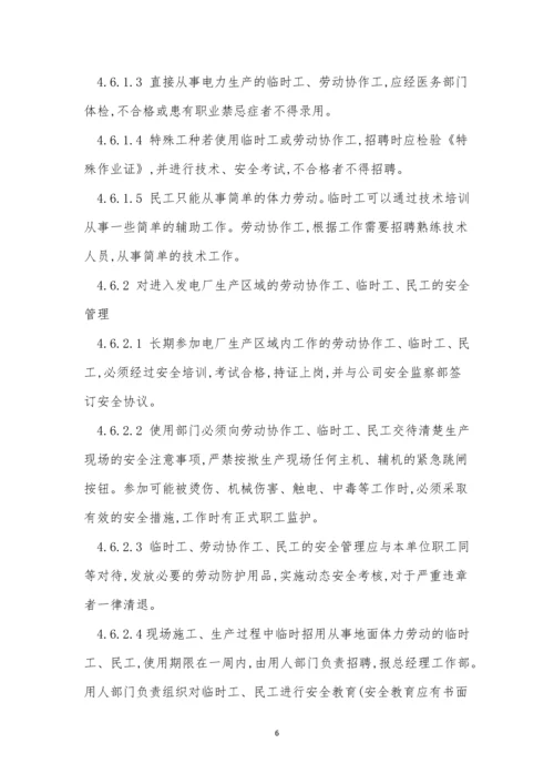 临时用工安全管理制度(8篇).docx