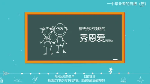 高校大学毕业生感悟PPT模板