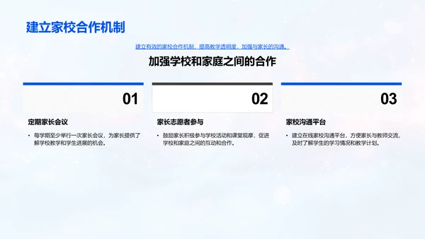 教师提升与家校沟通总结