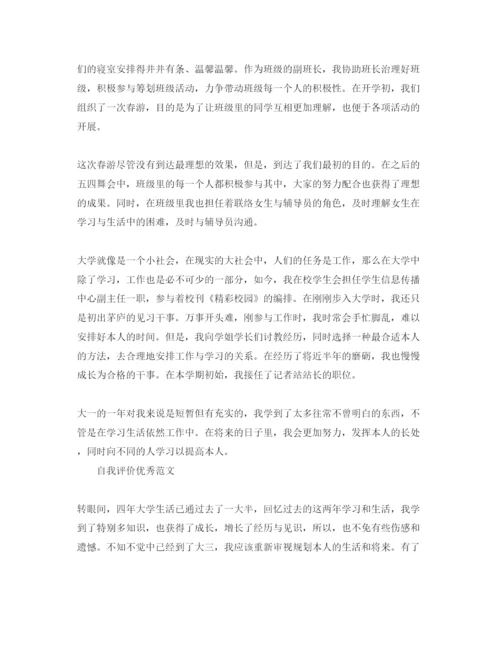 精编年大学生学年自我评价参考范文五篇.docx