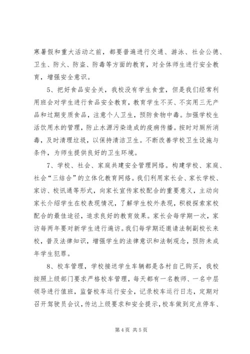 六团中学和谐校园申报材料 (3).docx