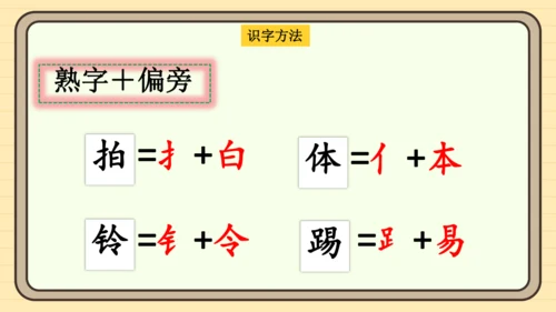 识字7 操场上（课件）