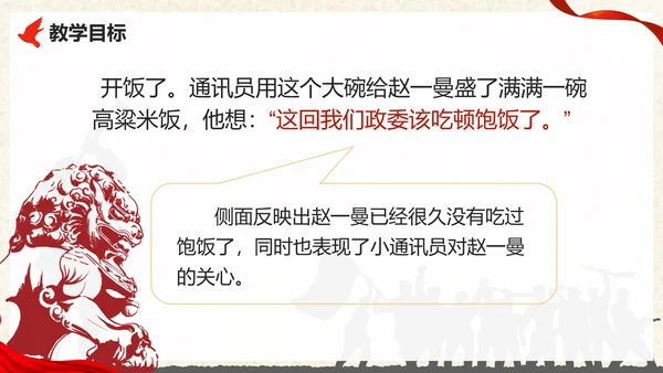 部编版三年级上册《一个粗瓷大碗》课件PPT模板
