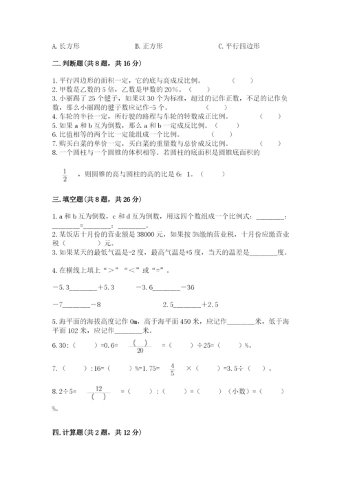 人教版六年级下册数学期末测试卷带答案（a卷）.docx