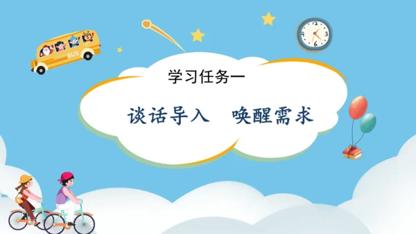 统编版一年级语文上册口语交际《我们做朋友》（教学课件）